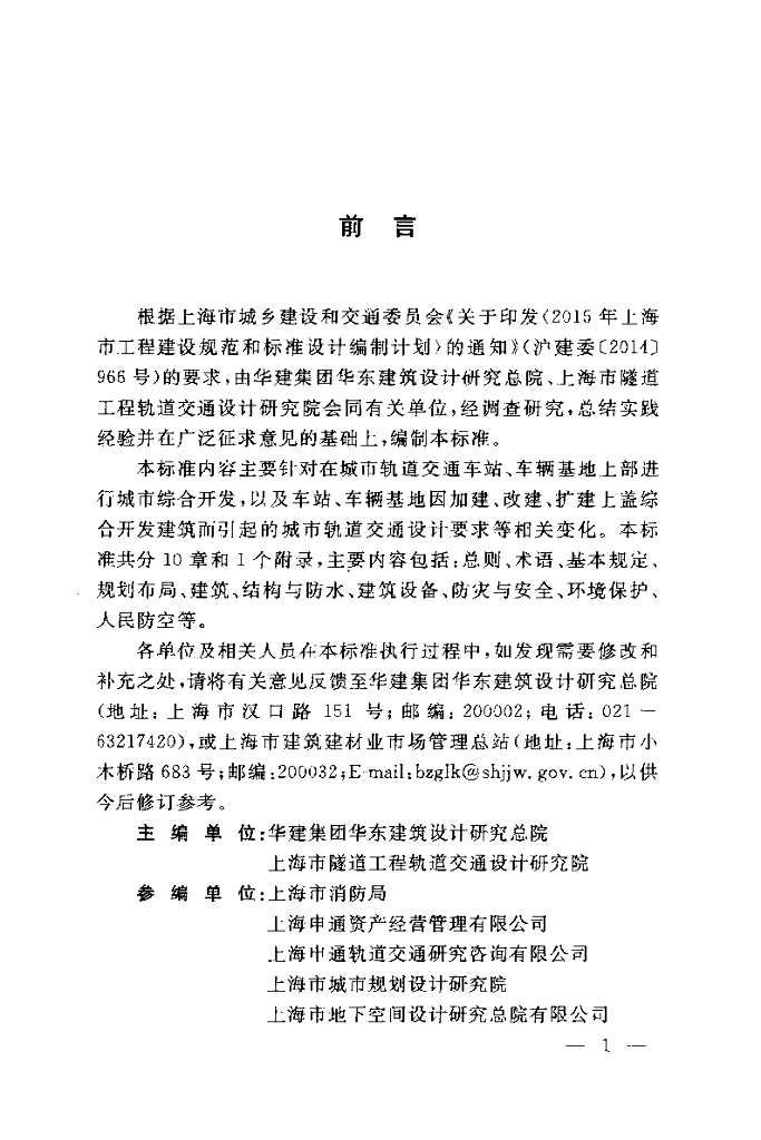DG/TJ 08-2263-2018 标准预览