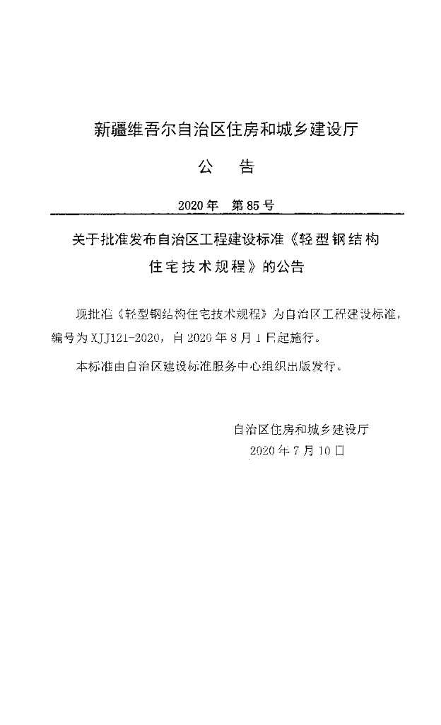 XJJ 121-2020 标准预览