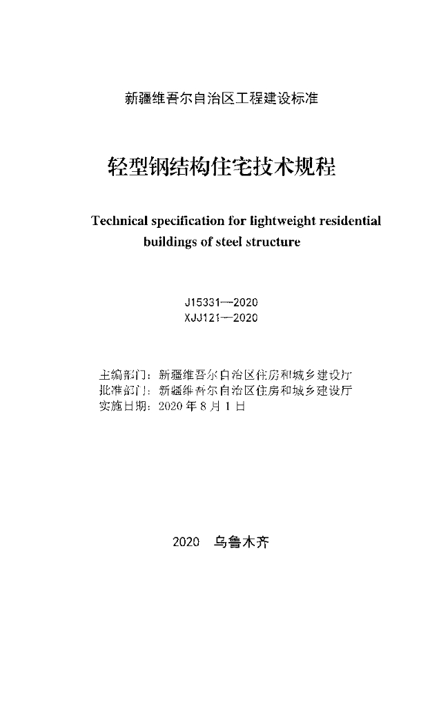 XJJ 121-2020 标准预览