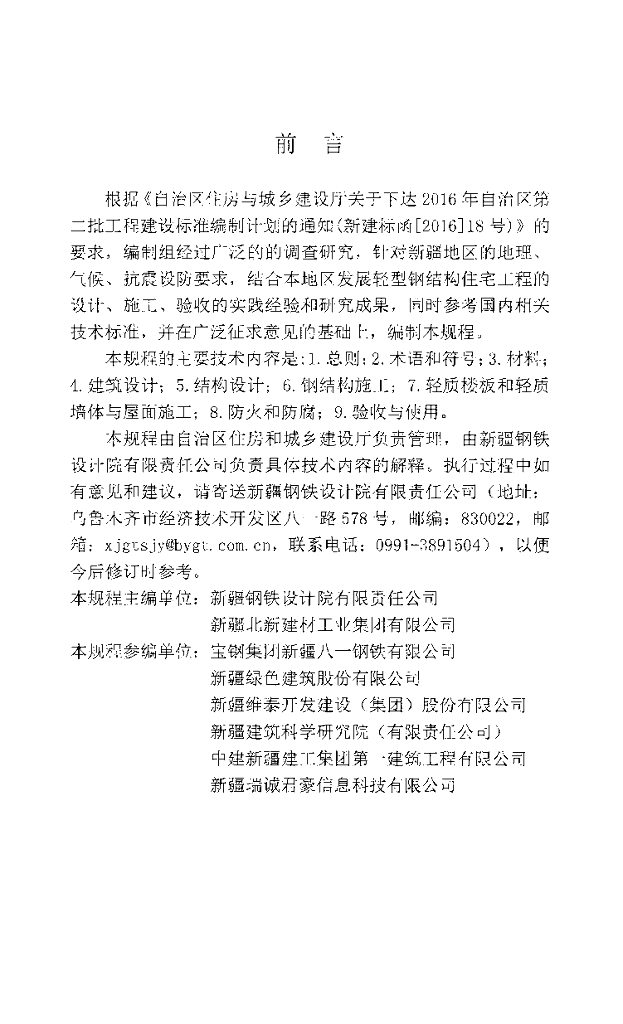 XJJ 121-2020 标准预览