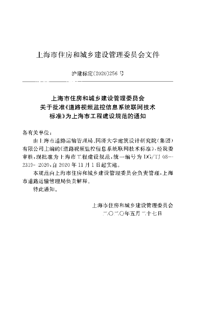 DG/TJ 08-2319-2020 标准预览