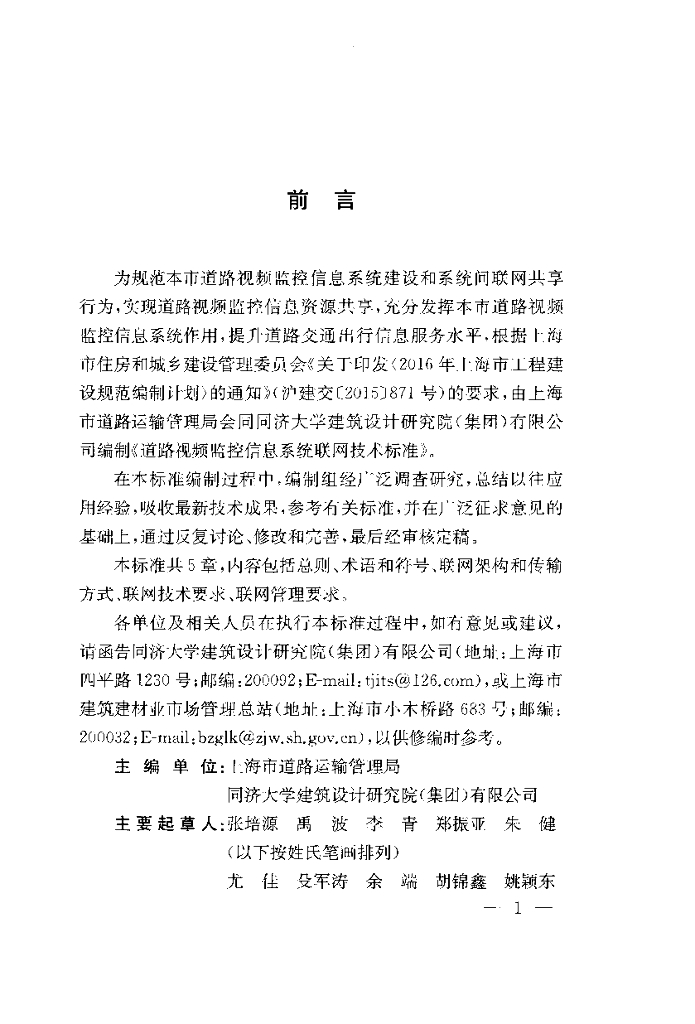 DG/TJ 08-2319-2020 标准预览