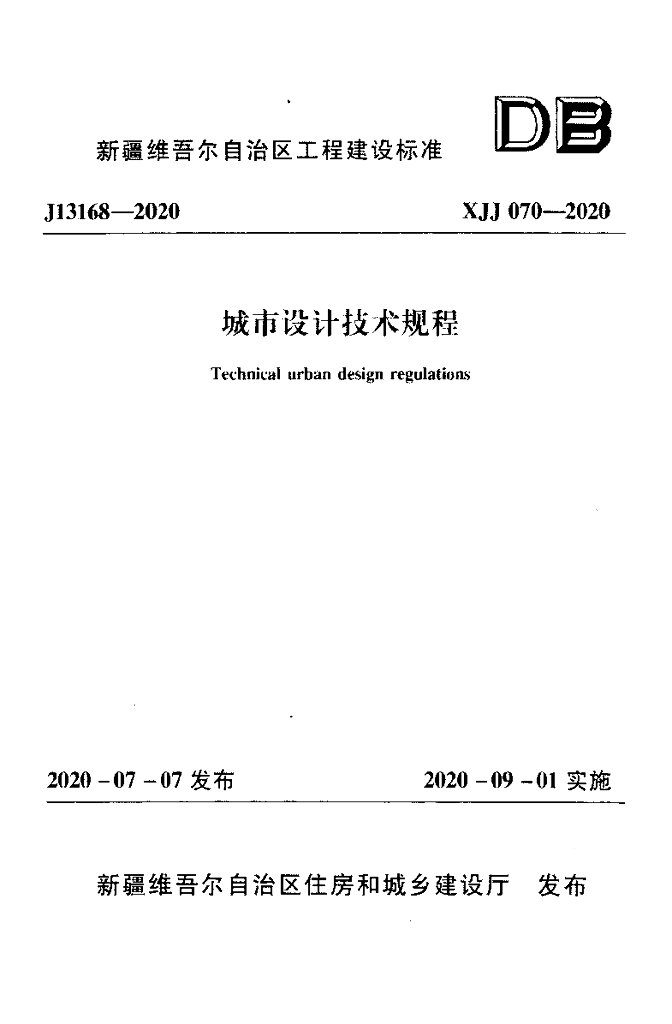 XJJ 070-2020 标准预览