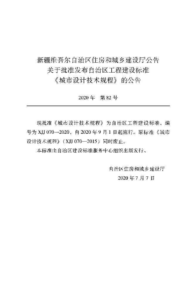 XJJ 070-2020 标准预览