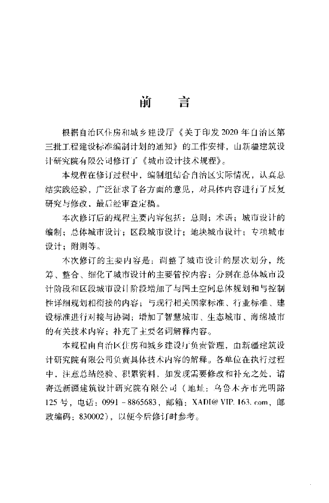 XJJ 070-2020 标准预览
