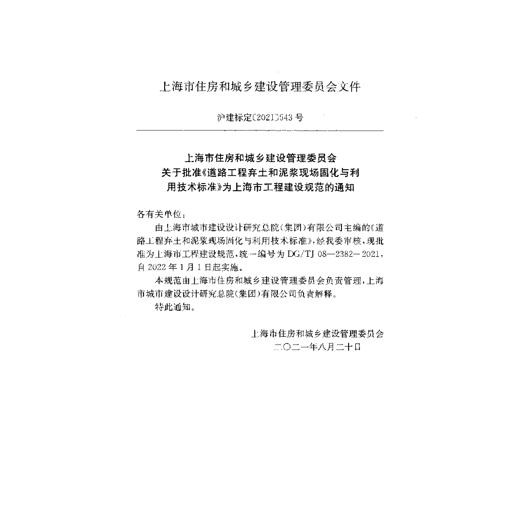 DG/TJ 08-2382-2021 标准预览