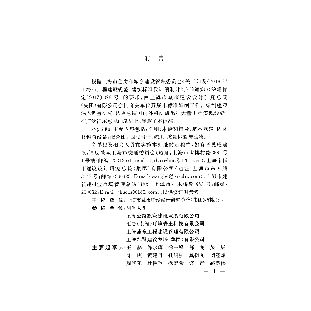DG/TJ 08-2382-2021 标准预览