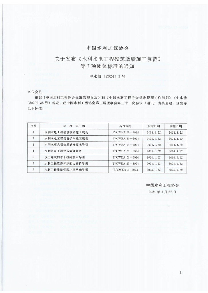 T/CWEA 25-2024 标准预览