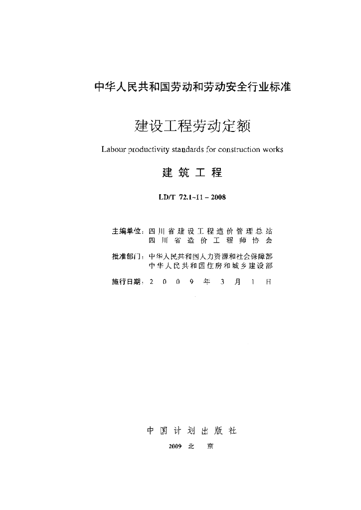 LD/T 72.7-2008 标准预览