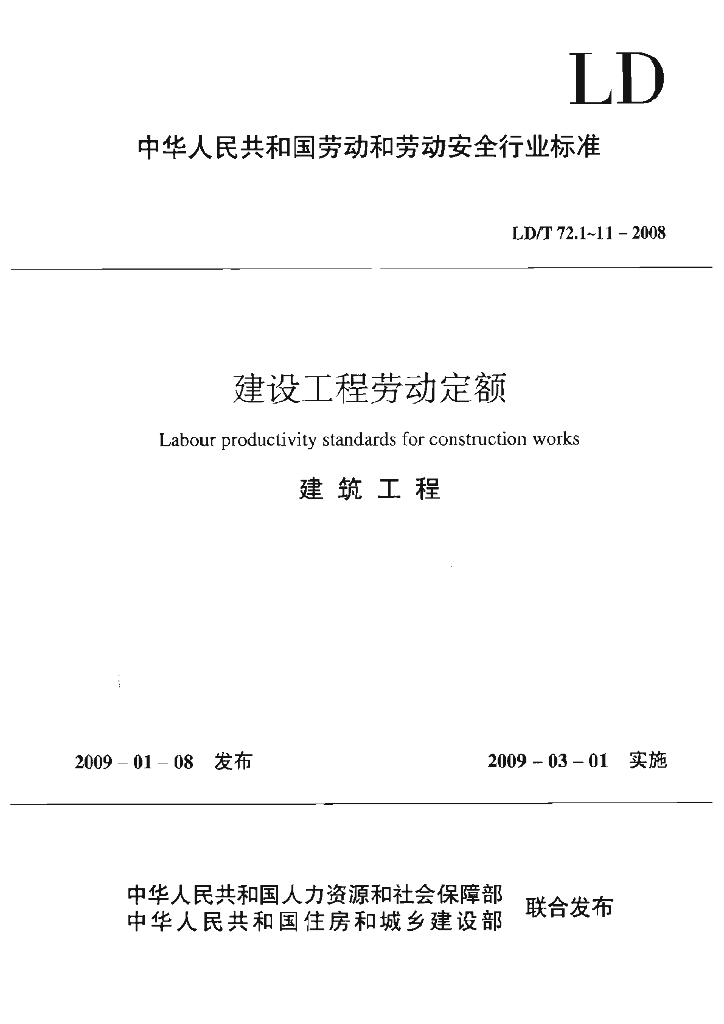 LD/T 72.7-2008 标准预览