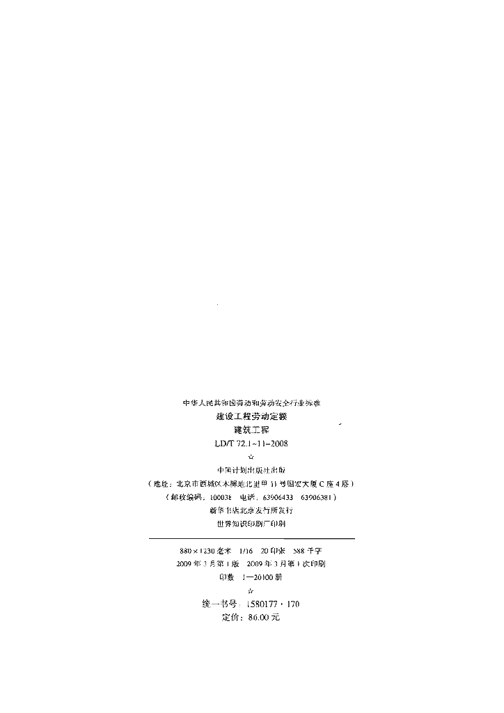 LD/T 72.7-2008 标准预览