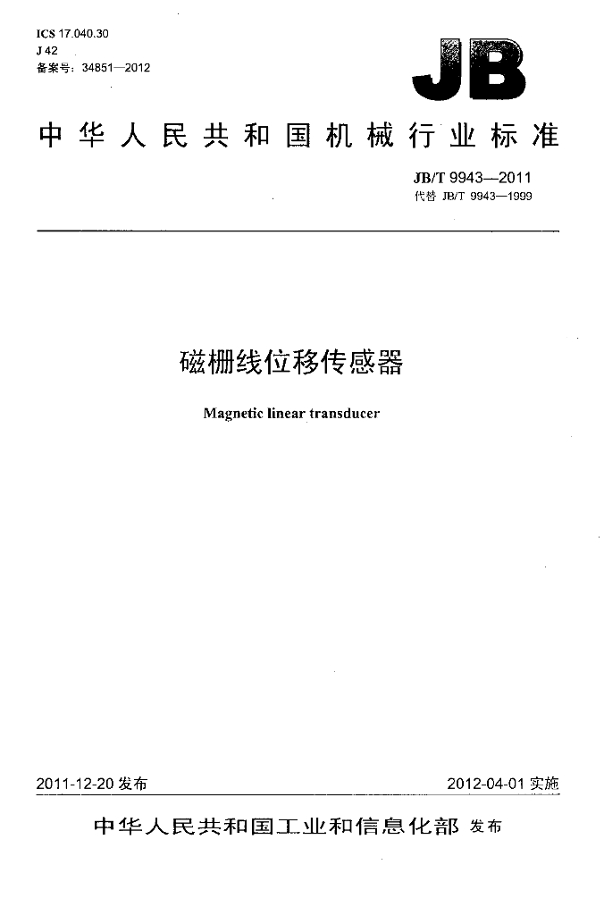 JB/T 9943-2011 标准预览