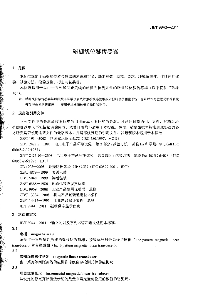 JB/T 9943-2011 标准预览