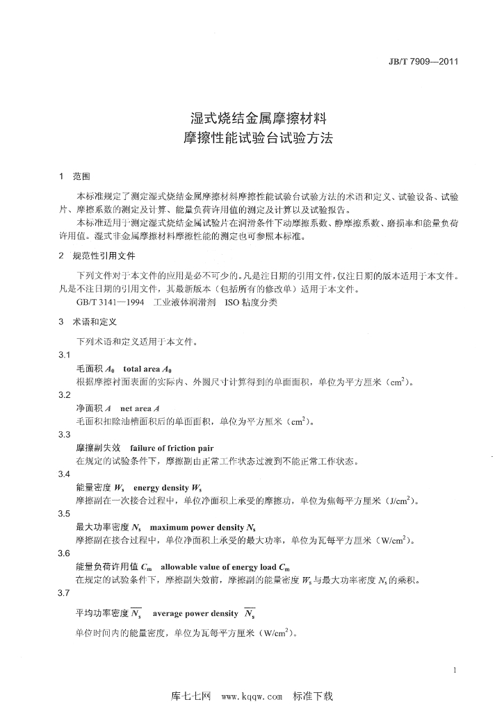 JB/T 7909-2011 标准预览