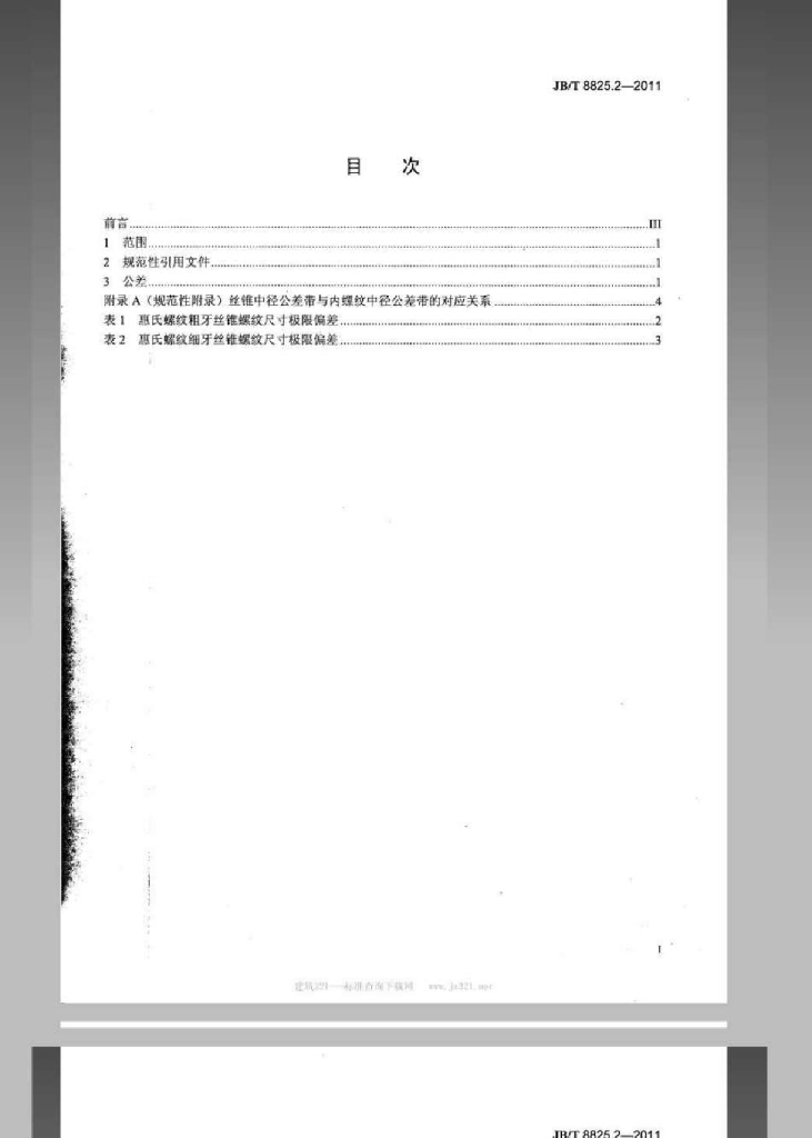 JB/T 8825.2-2011 标准预览