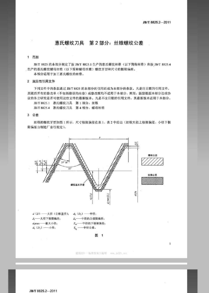 JB/T 8825.2-2011 标准预览