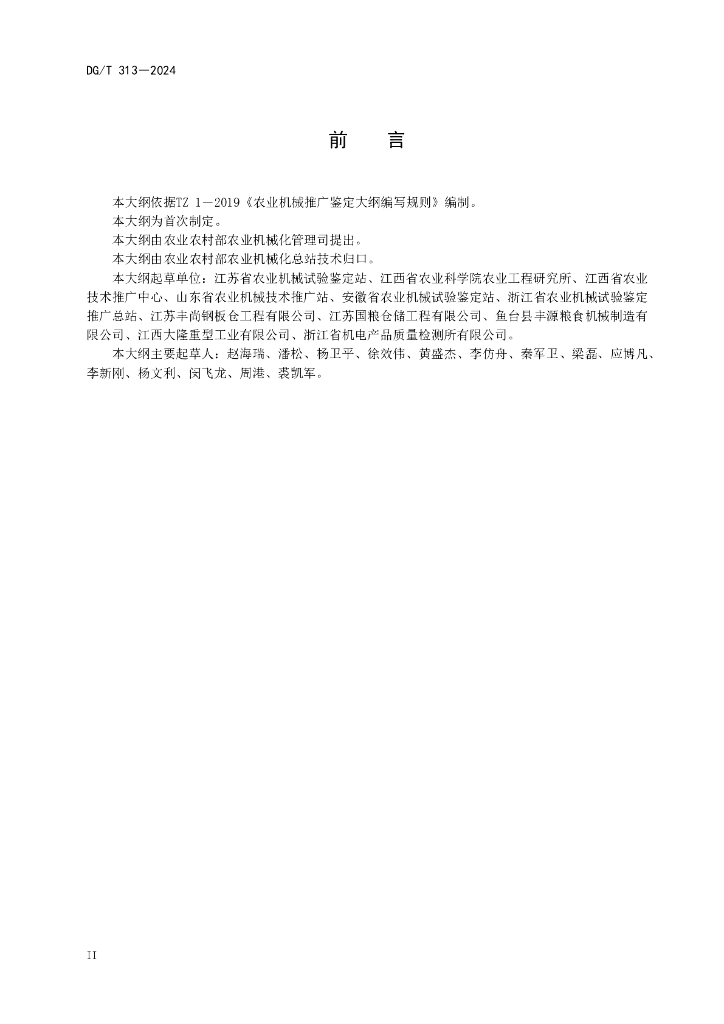 DG/T 313-2024 标准预览