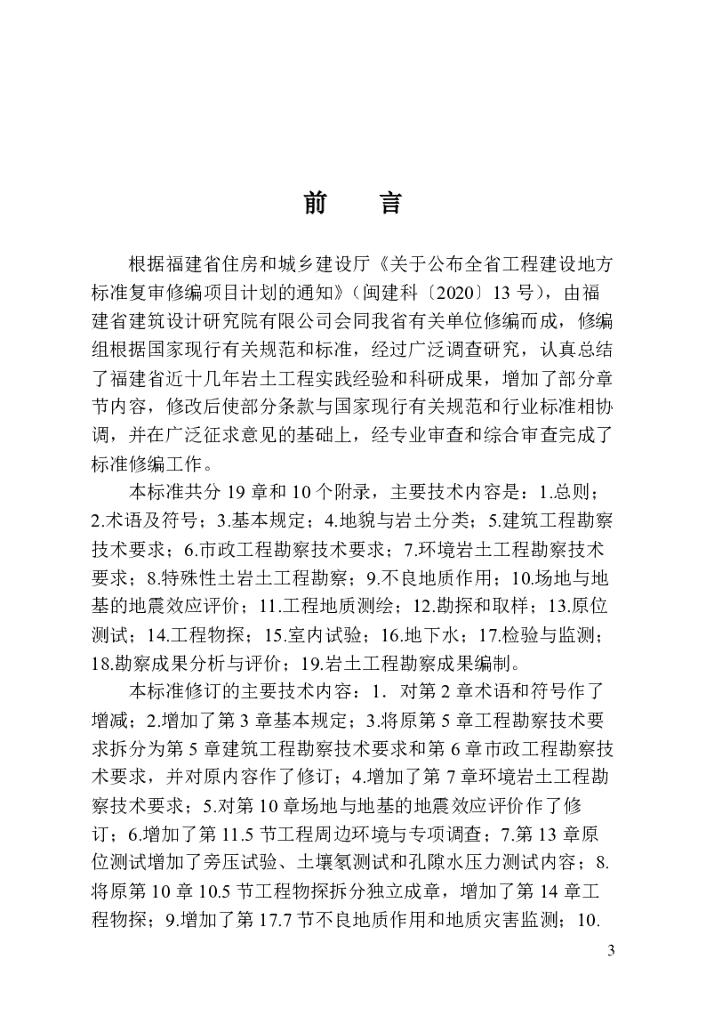 DBJ/T 13-84-2022 标准预览