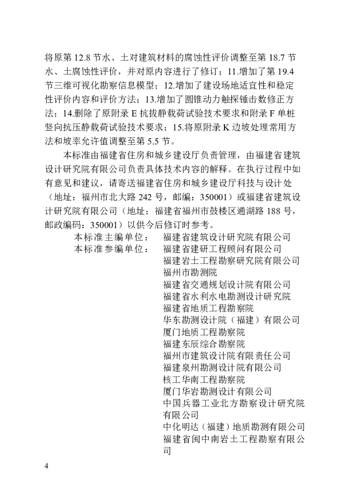 DBJ/T 13-84-2022 标准预览