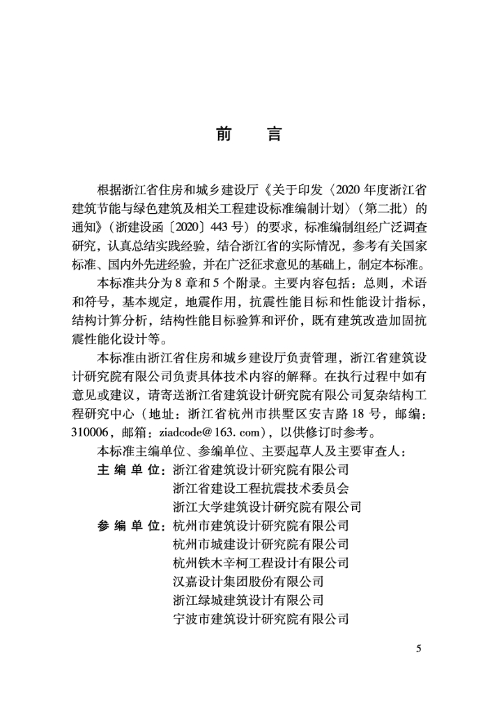 DBJ33/T 1318-2024 标准预览