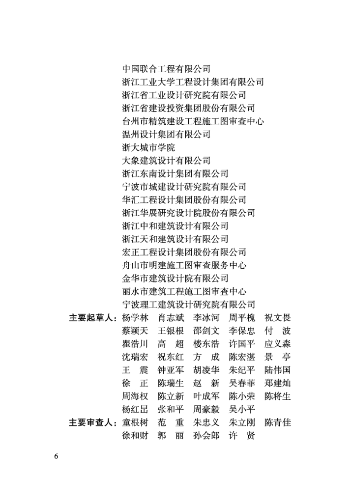 DBJ33/T 1318-2024 标准预览