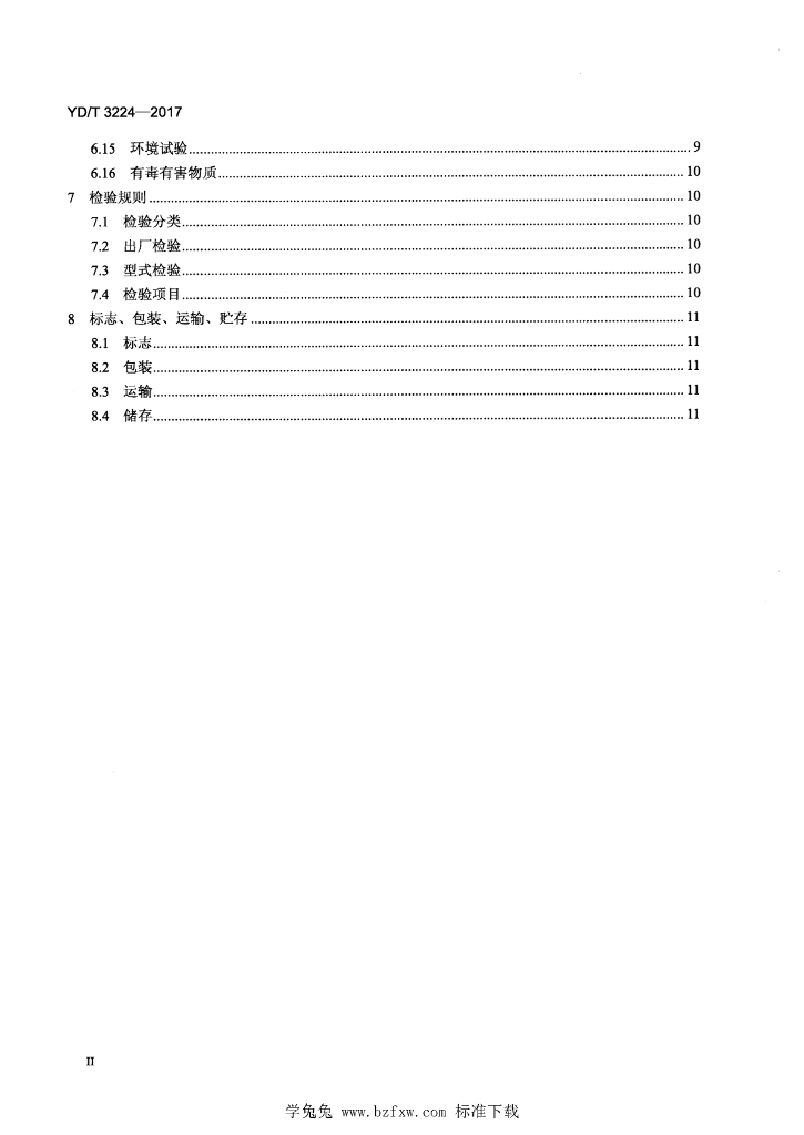 YD/T 3224-2017 标准预览