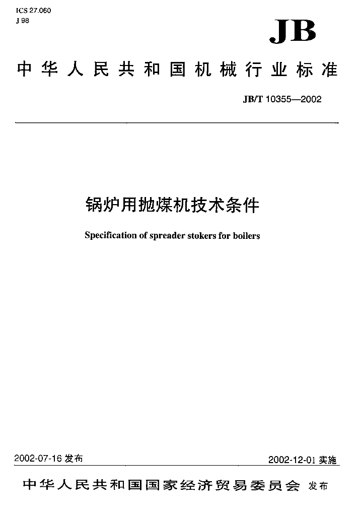 JB/T 10355-2002 标准预览