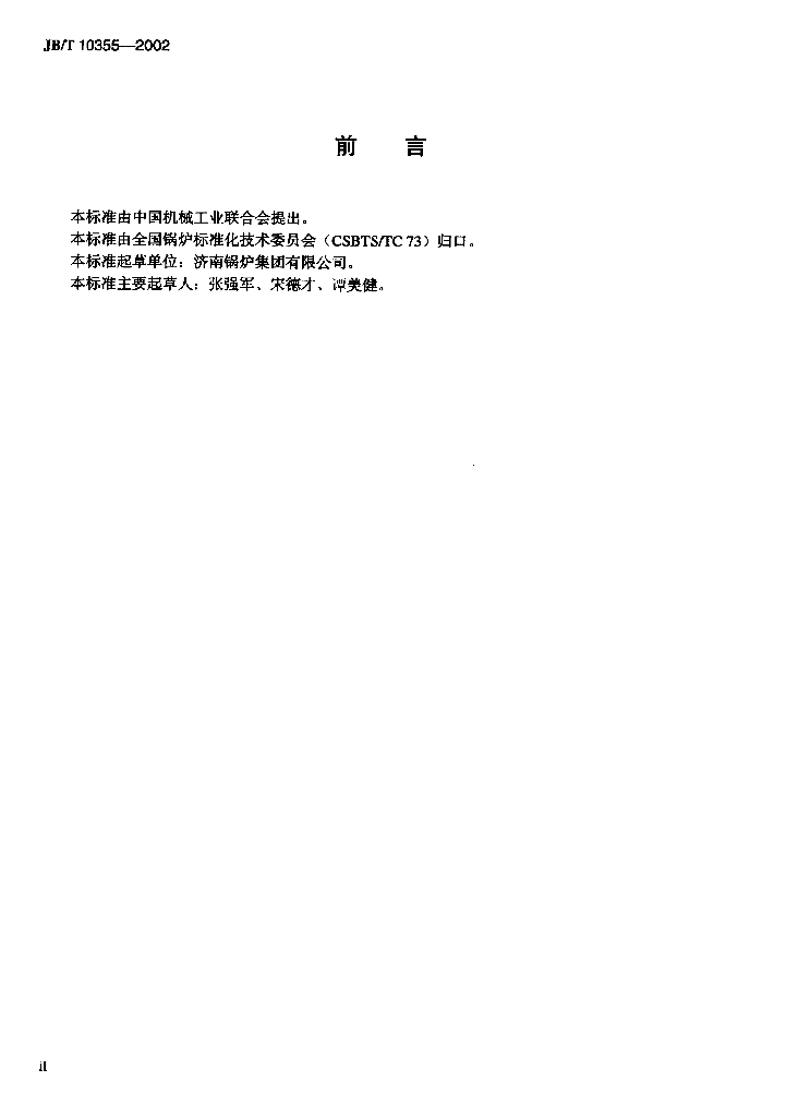 JB/T 10355-2002 标准预览