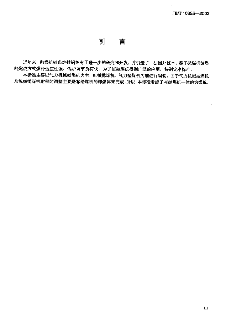 JB/T 10355-2002 标准预览