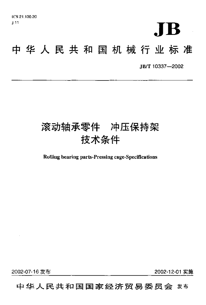 JB/T 10337-2002 标准预览
