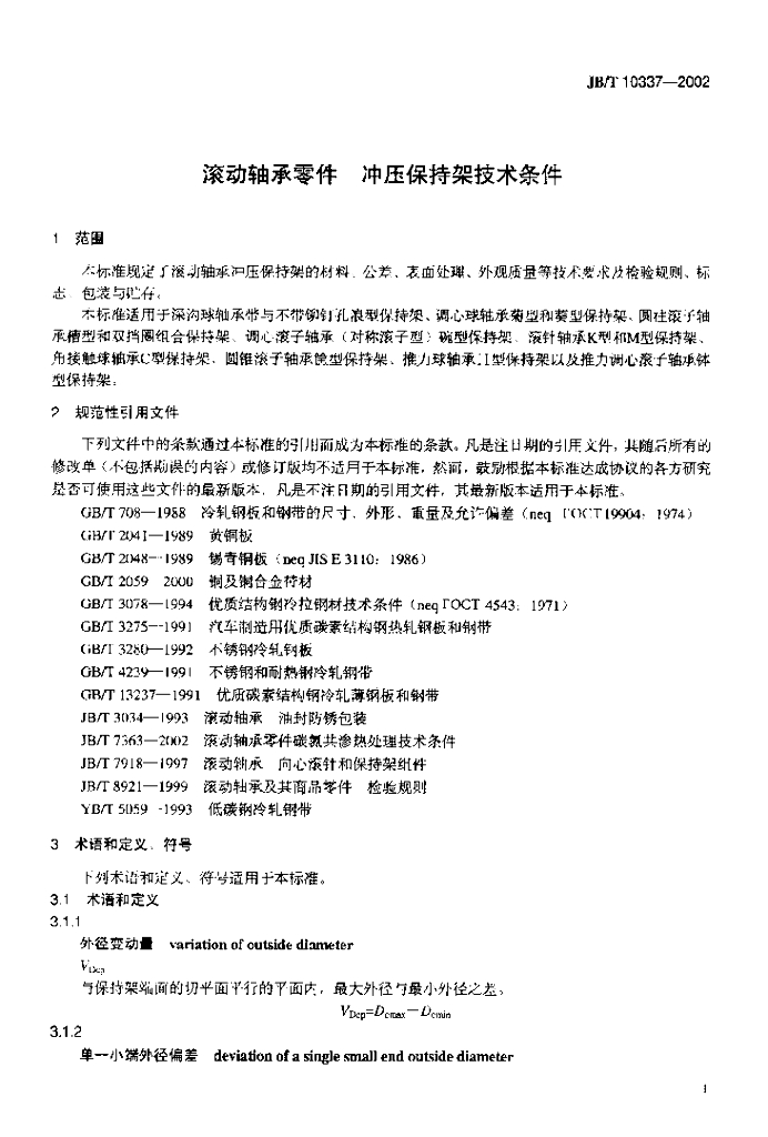 JB/T 10337-2002 标准预览