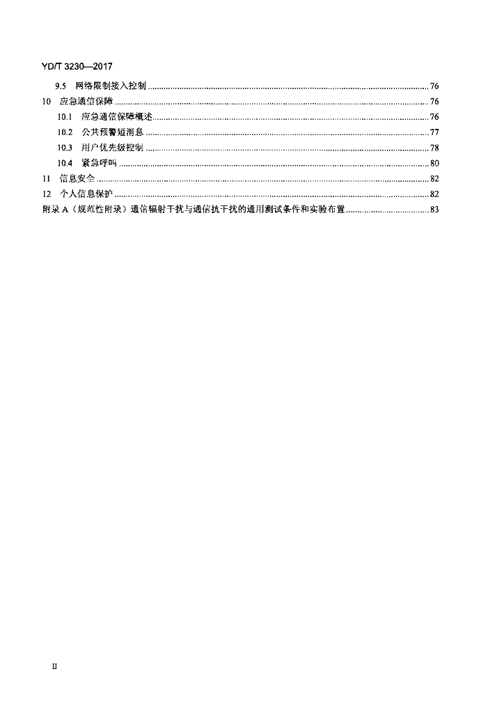 YD/T 3230-2017 标准预览