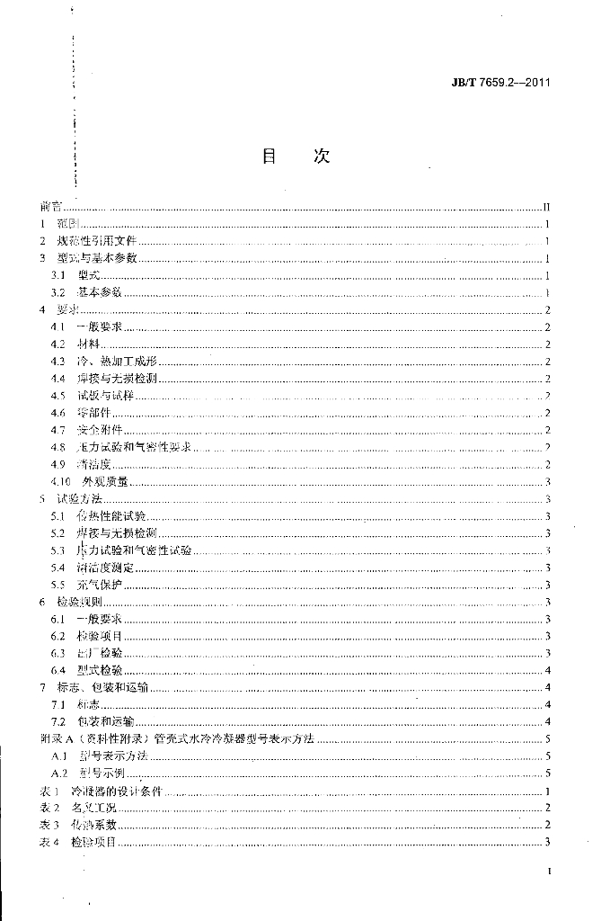JB/T 7659.2-2011 标准预览