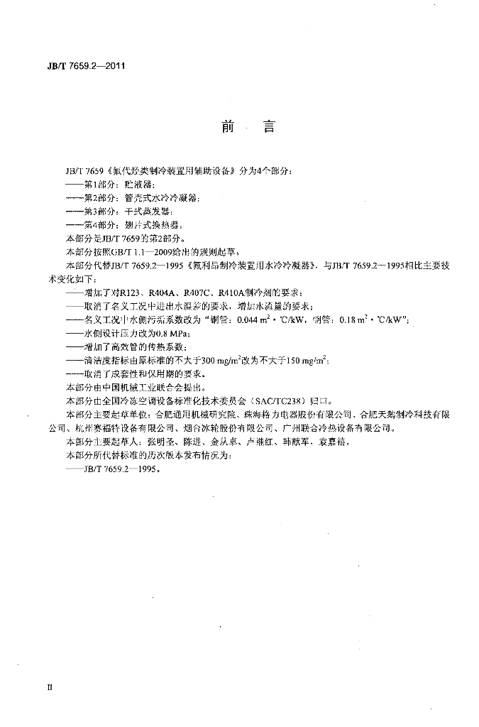 JB/T 7659.2-2011 标准预览