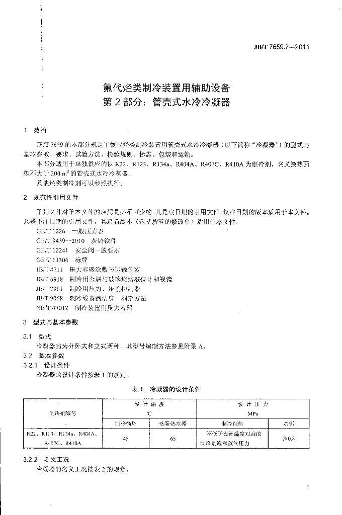 JB/T 7659.2-2011 标准预览