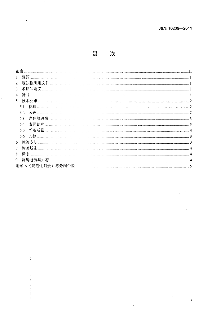 JB/T 10239-2011 标准预览