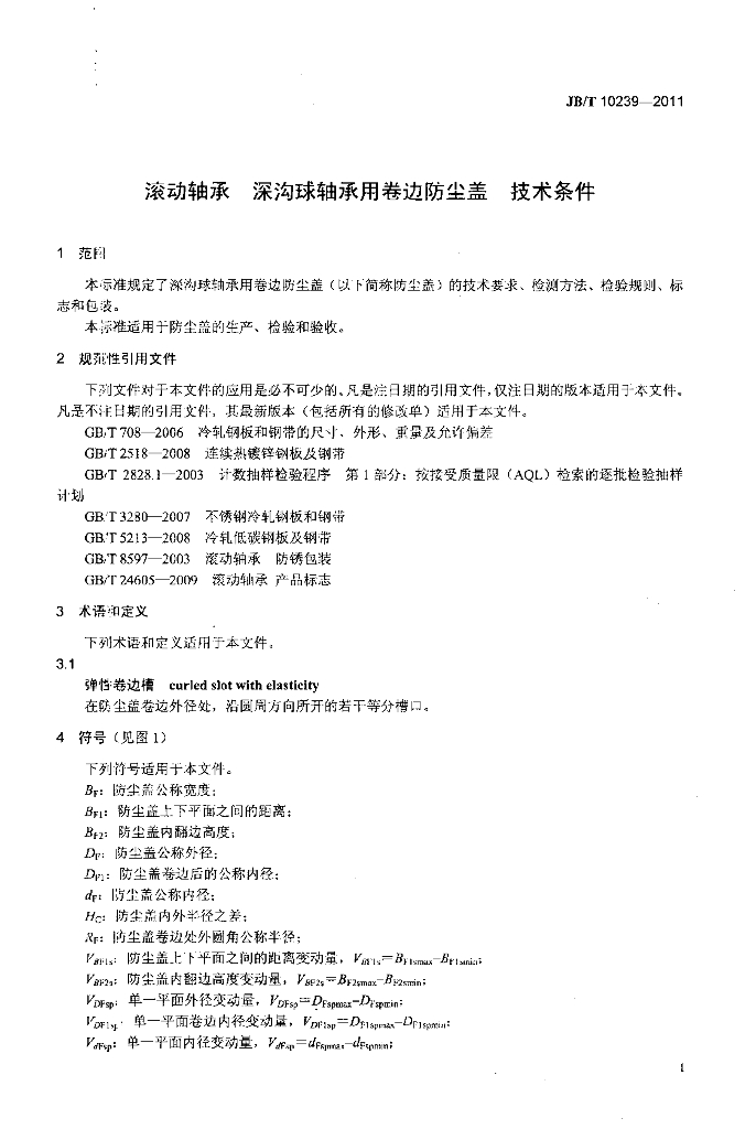 JB/T 10239-2011 标准预览