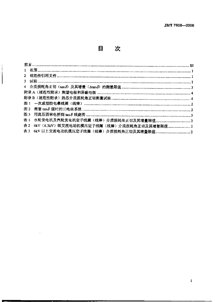 JB/T 7608-2006 标准预览