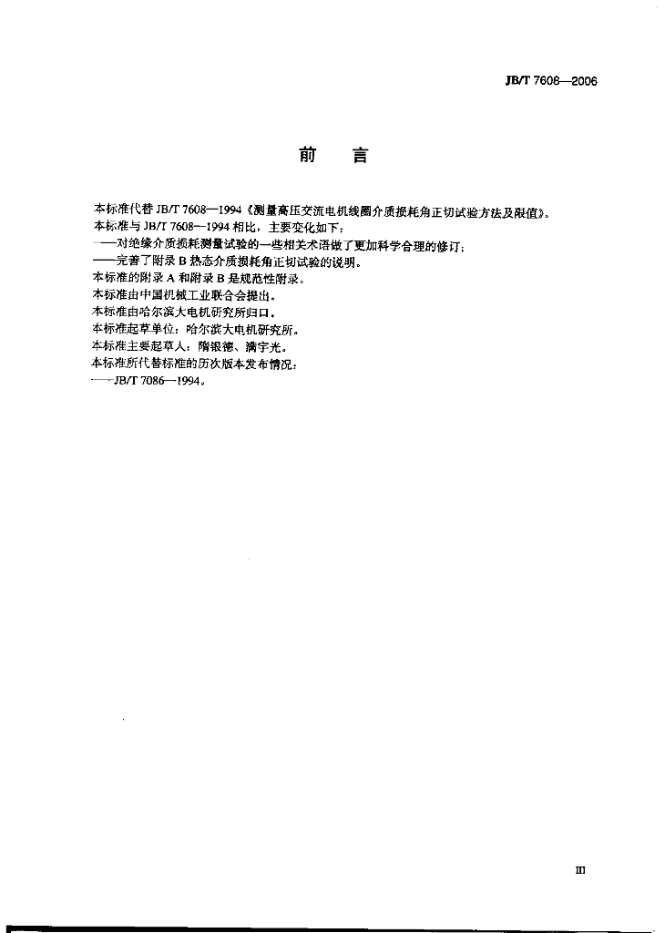 JB/T 7608-2006 标准预览