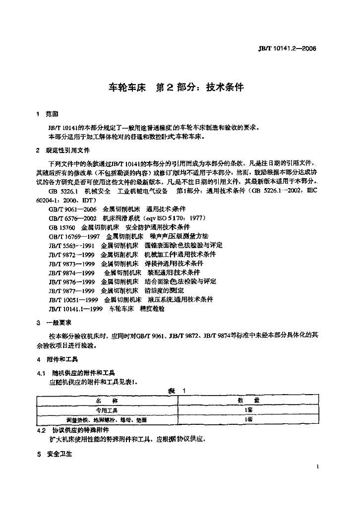 JB/T 10141.2-2006 标准预览
