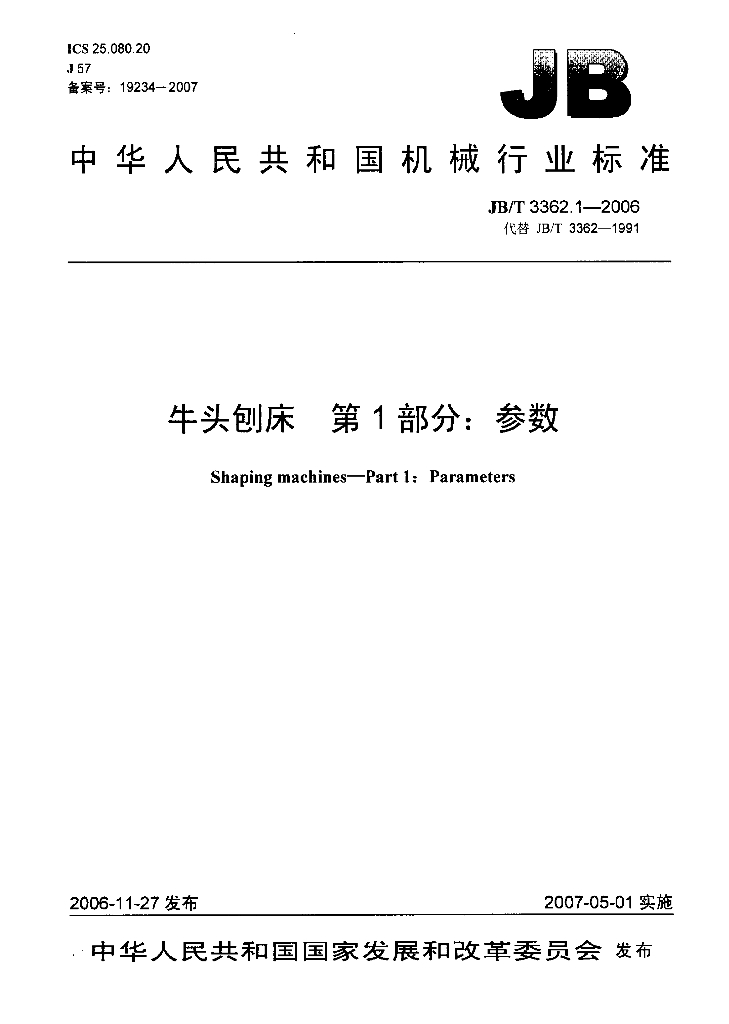 JB/T 3362.1-2006 标准预览