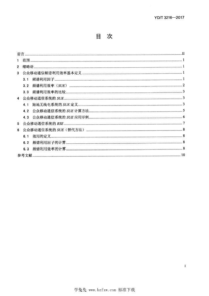 YD/T 3216-2017 标准预览