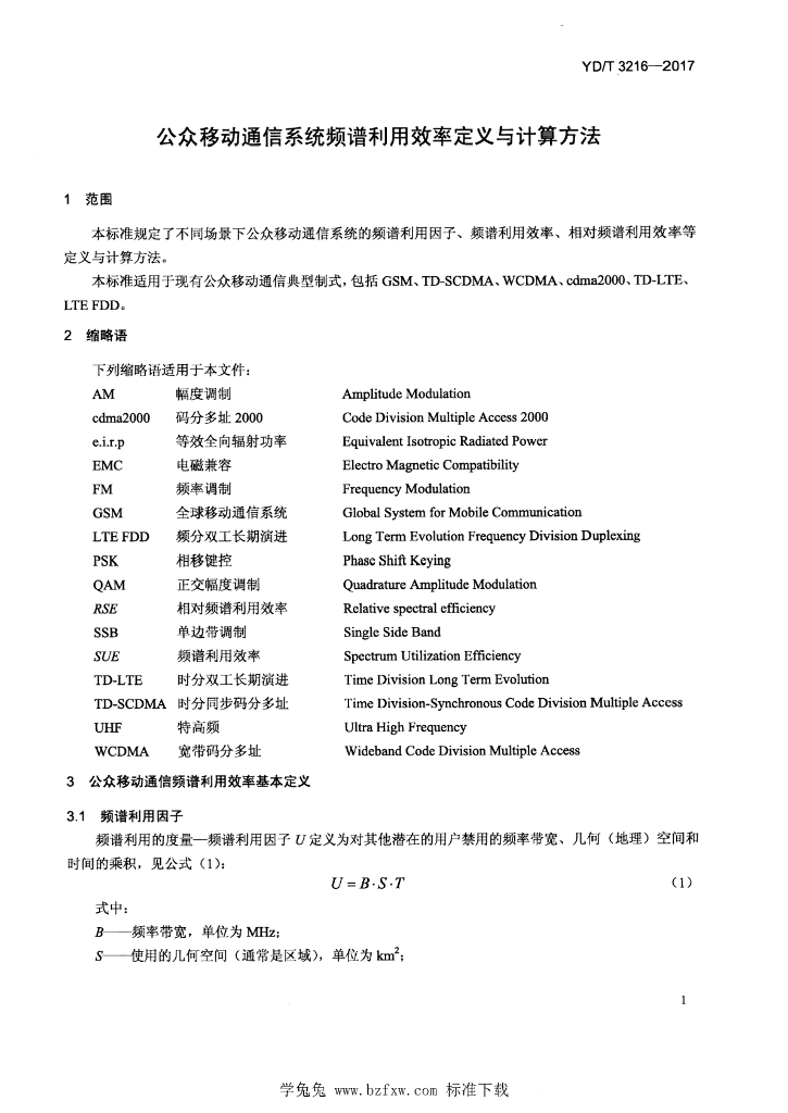YD/T 3216-2017 标准预览