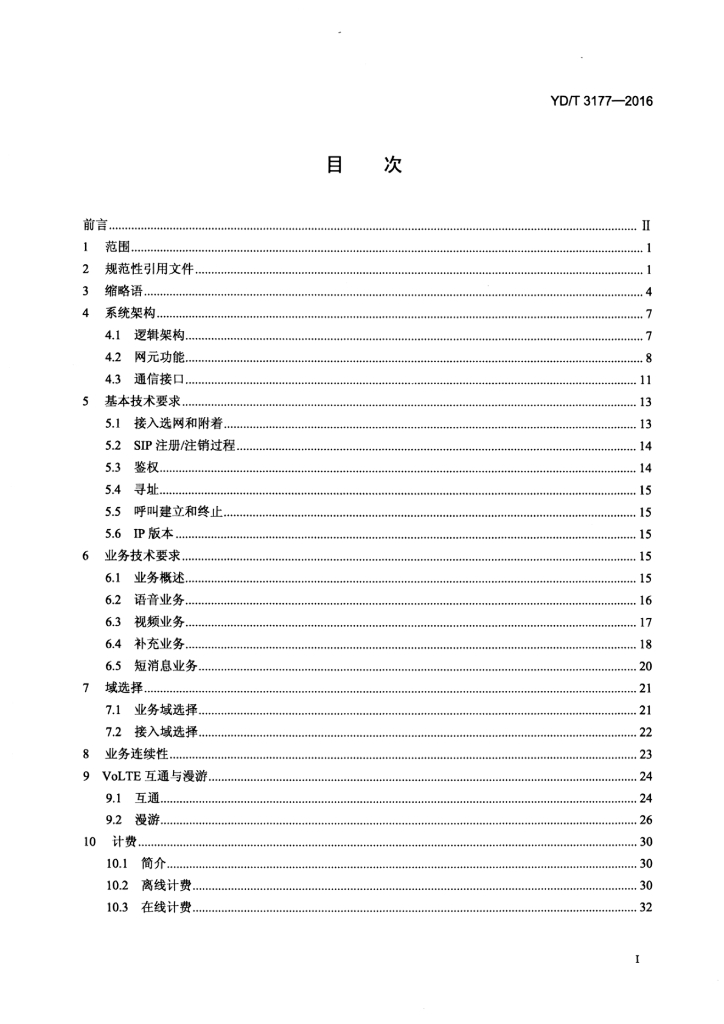 YD/T 3177-2016 标准预览