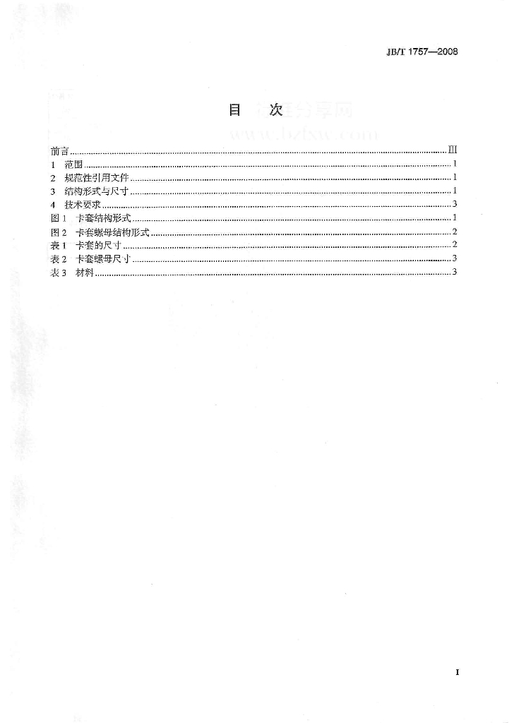 JB/T 1757-2008 标准预览
