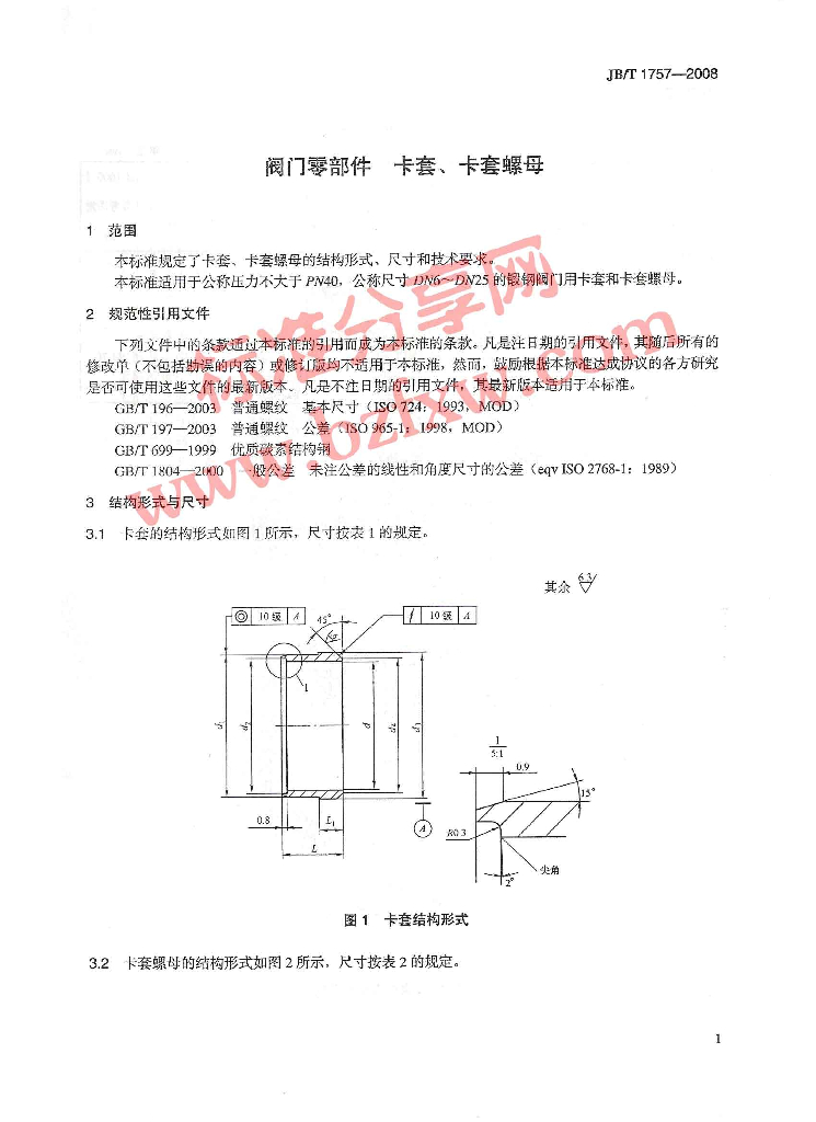 JB/T 1757-2008 标准预览