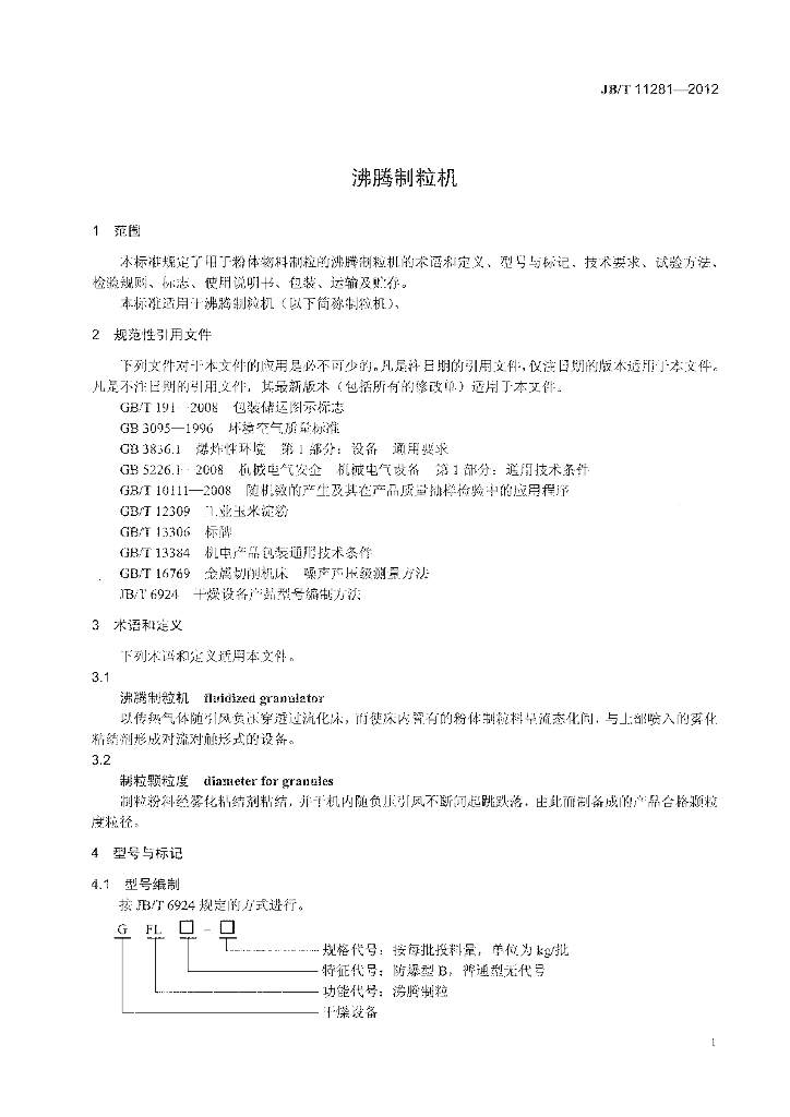 JB/T 11281-2012 标准预览