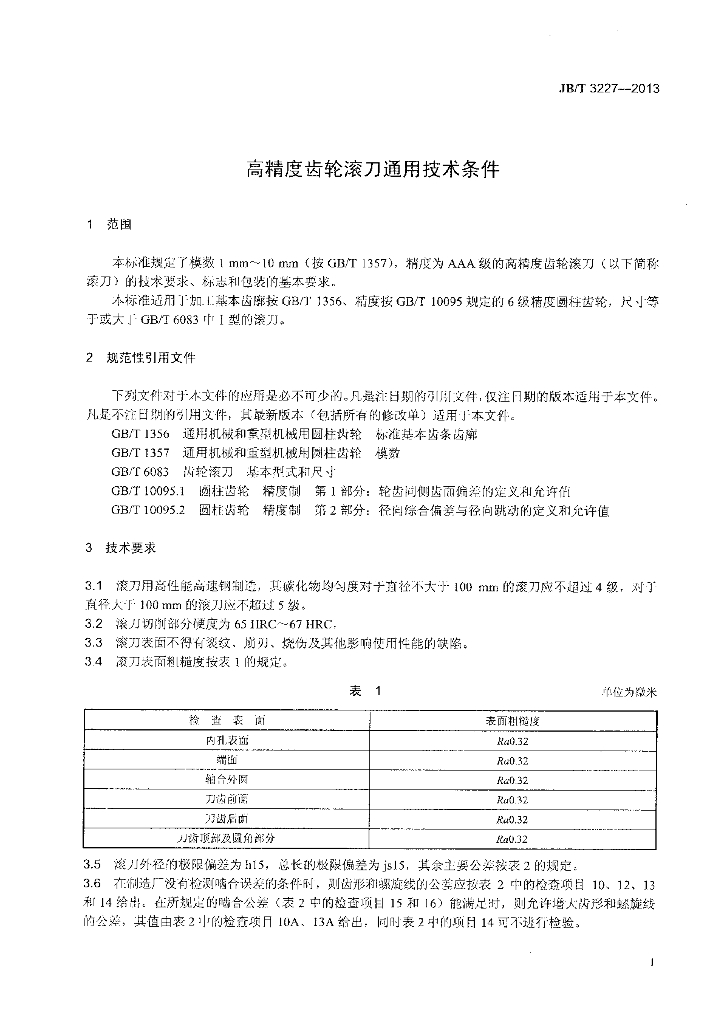 JB/T 3227-2013 标准预览