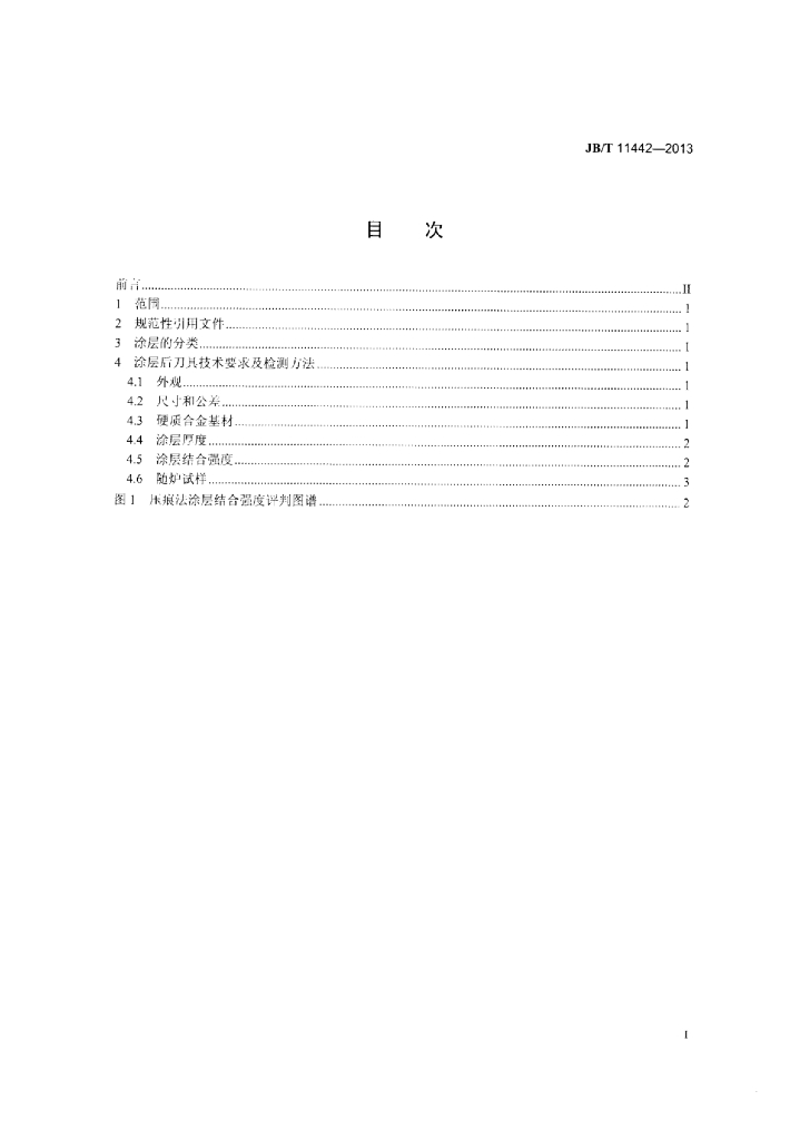 JB/T 11442-2013 标准预览