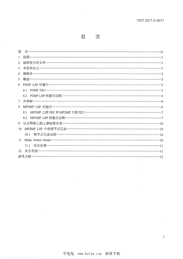 YD/T 2317.3-2011 标准预览